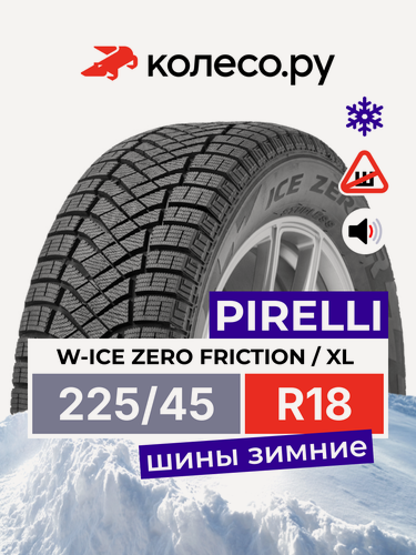 Изображение товара Шины зимние Пирелли W-Ice ZERO FRICTION 225/45 R18 95H XL нешипованная зимняя резина