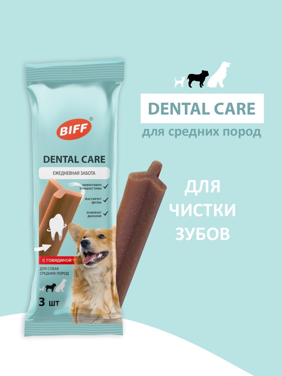 Лакомство для собак средних пород Biff Dental Care Жевательный снек для чистки зубов со вкусом говядины 77г.