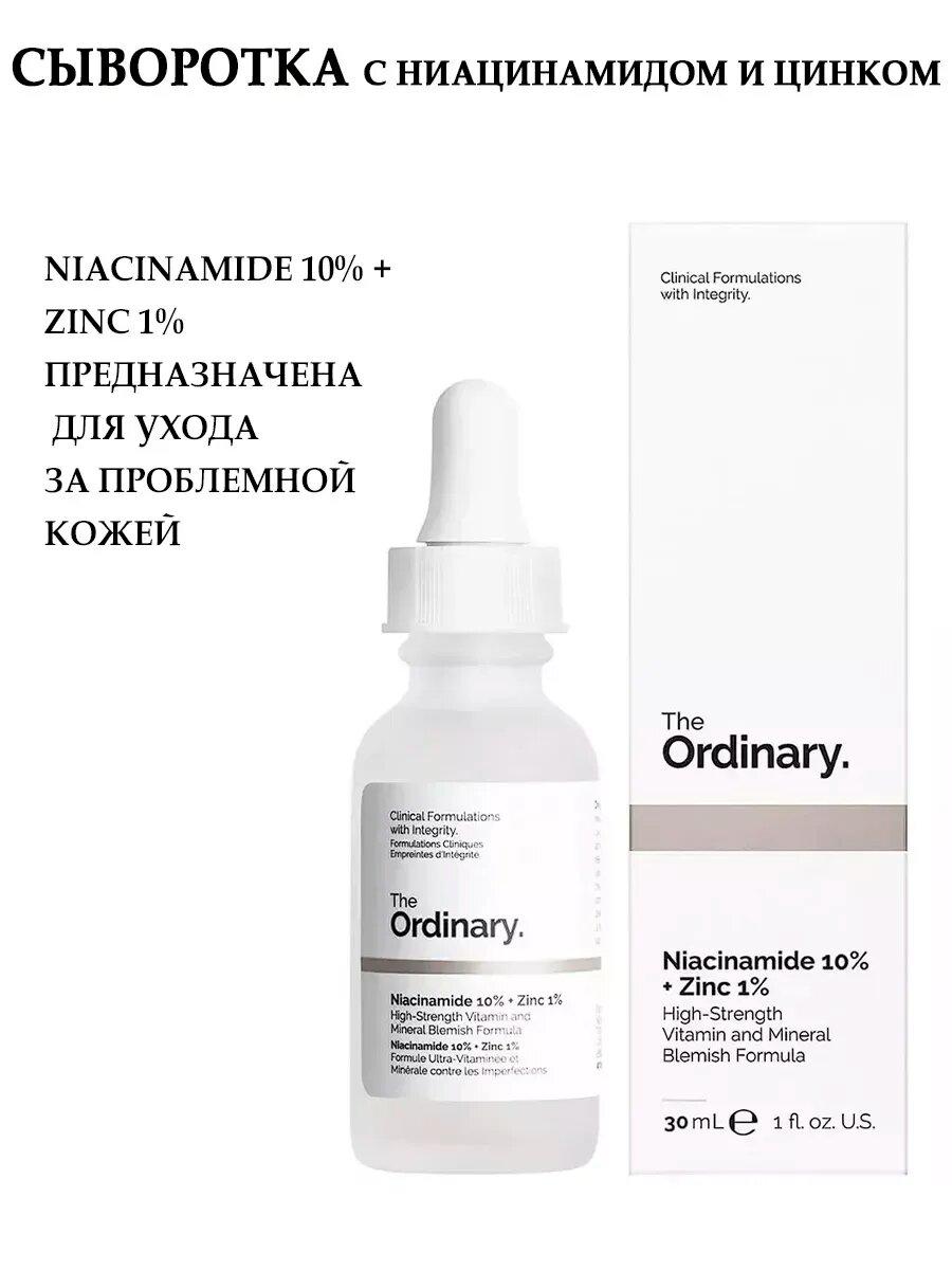 Сыворотка The Ordinary "Niacinamide+Zinc", очищающая, против акне, 30мл