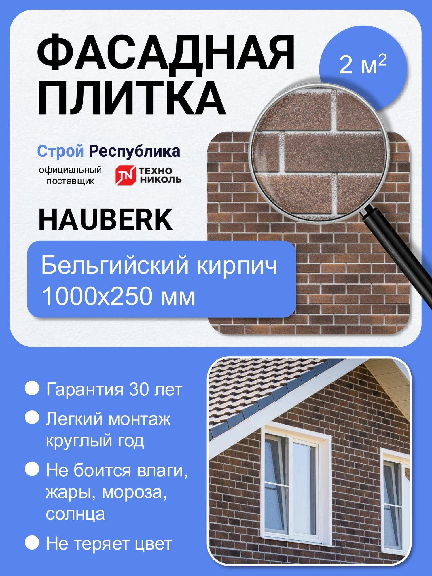 Фасадная плитка Технониколь Hauberk Бельгийский кирпич (Хауберк) 1000х250 мм 2.0 м2