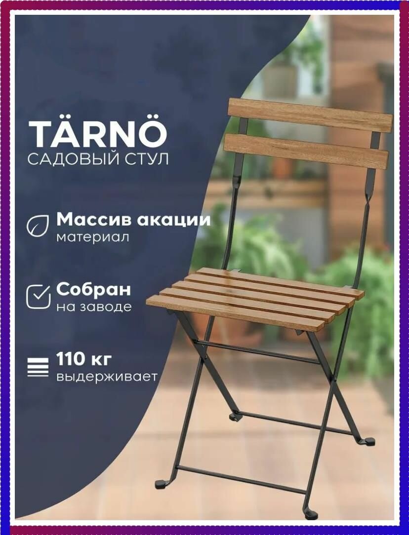 Удобный раскладной деревянный садовый стул для террасы и балкона