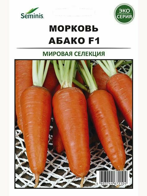 Морковь Абако F1 200 шт (мировая селекция)