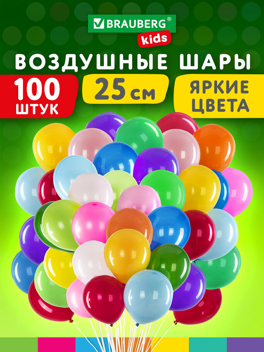 Шарики воздушные набор на день рождения праздник для фотозоны 25 см 100 штук Яркие Цвета ассорти Brauberg Kids 591873