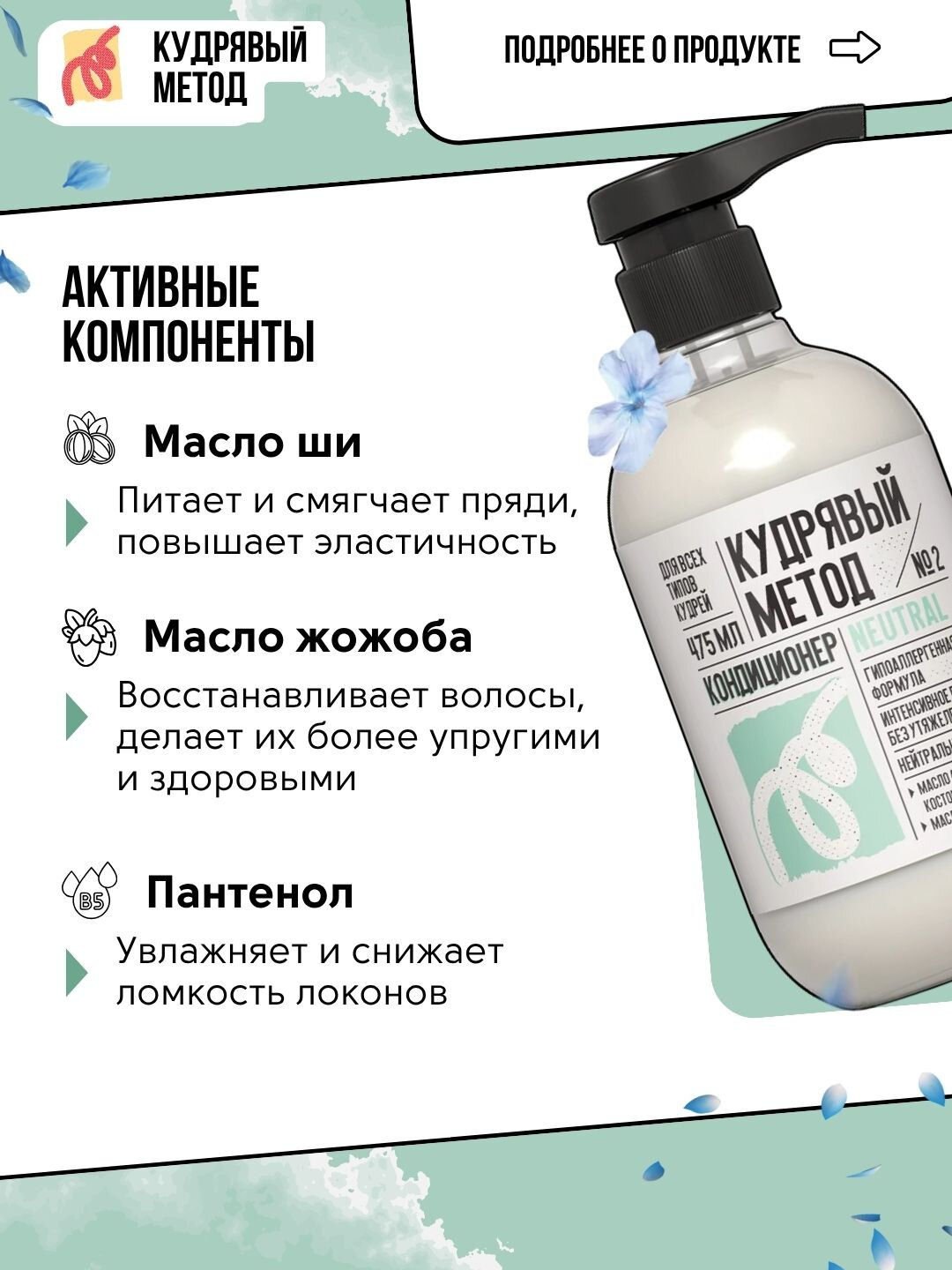 Кудрявый метод — кондиционеры для кудрявых волос: Neutral, Sakura, Classic, 475 мл — фото 1