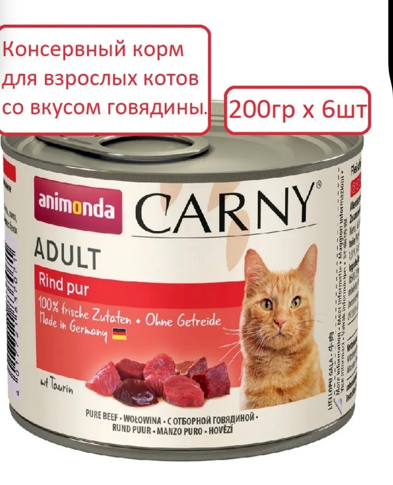 Влажный корм для кошек Animonda Carny беззерновой с говядиной 6шт.×200 г (паштет)