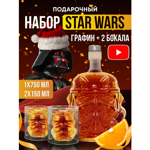 Графин для виски с крышкой подарочный с бокалами Имперский штурмовик Star Wars 075 л 5205₽