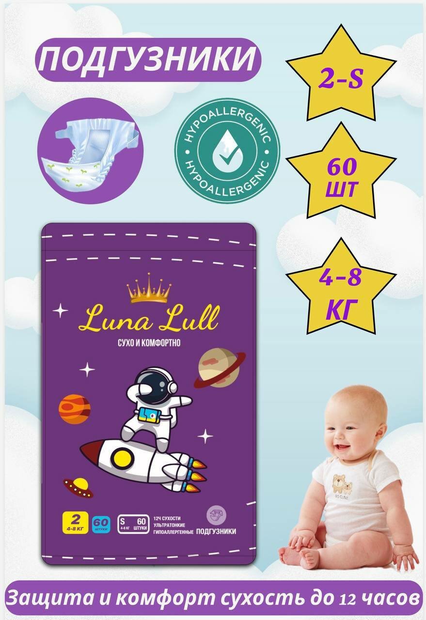 Подгузники ультратонкие и гипоаллергенные 4 размер Luna Lull 48 штук, держат сухость до 12 часов
