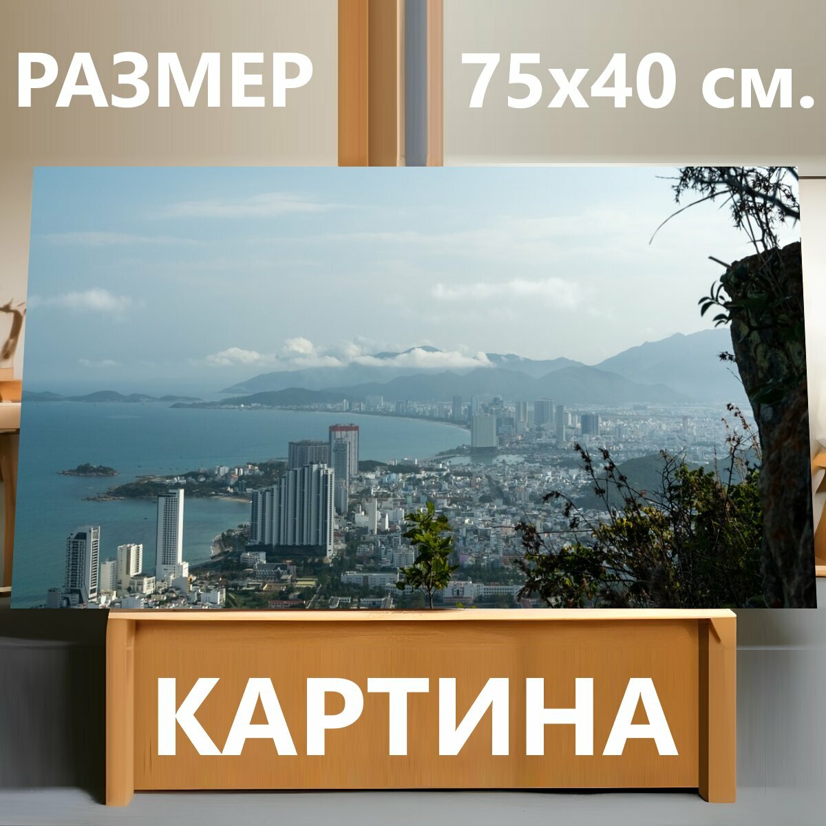 Картина на холсте "Город, нячанг, вьетнам" на подрамнике 75х40 см. для интерьера