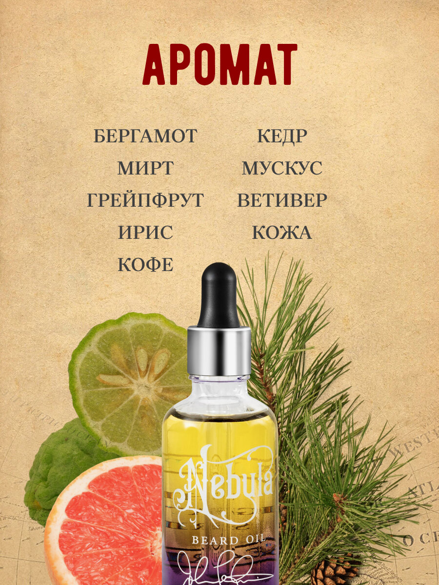 Масло для бороды Captain Fawcett John Petrucci's 'Nebula' 50 мл — фото 1