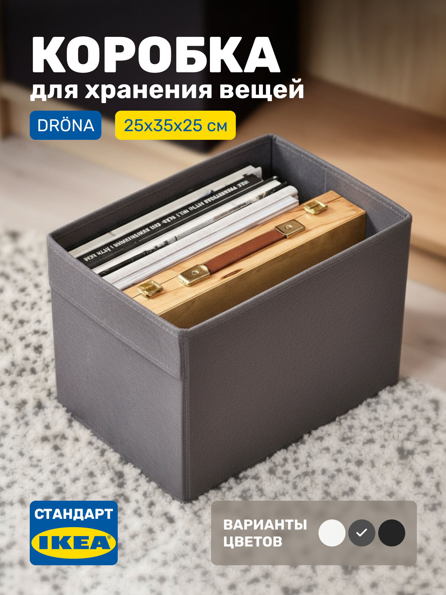 Коробка для хранения органайзер для вещей одежды игрушек Leset home 25х35х25 см темно-серый