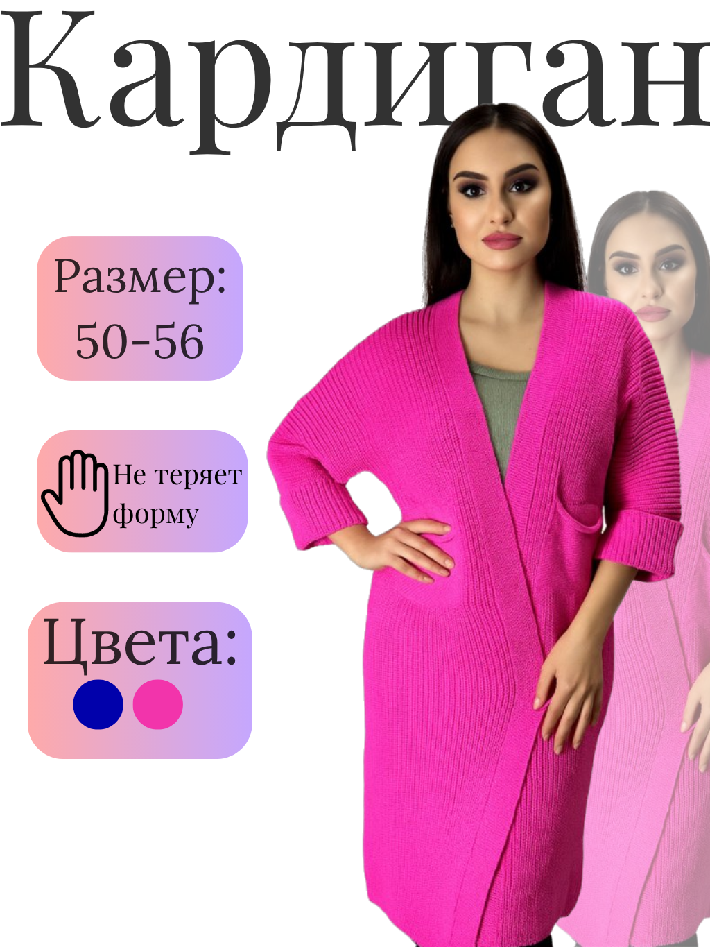 Кардиган ROYAL, размер 50-56, темно-розовый