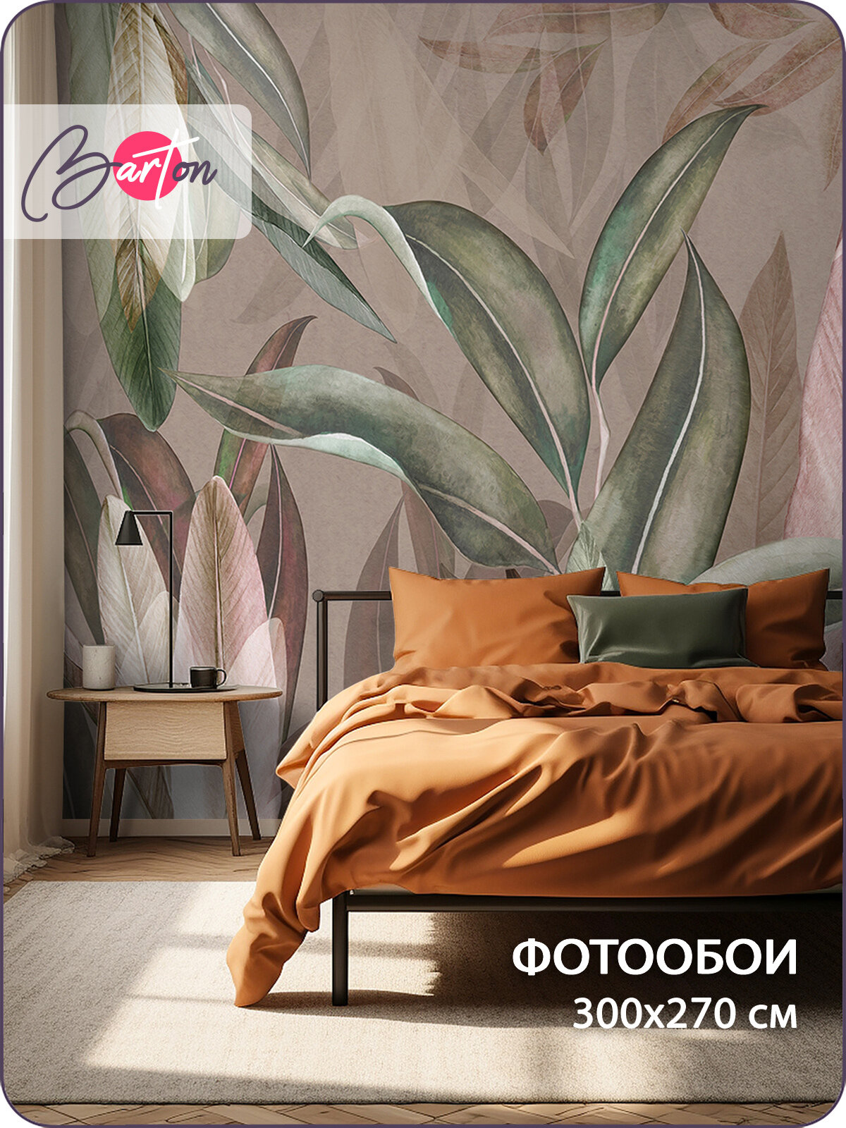 Фотообои на стену флизелиновые 3d Растения Листья 300х270 см Bartonwall M229 B