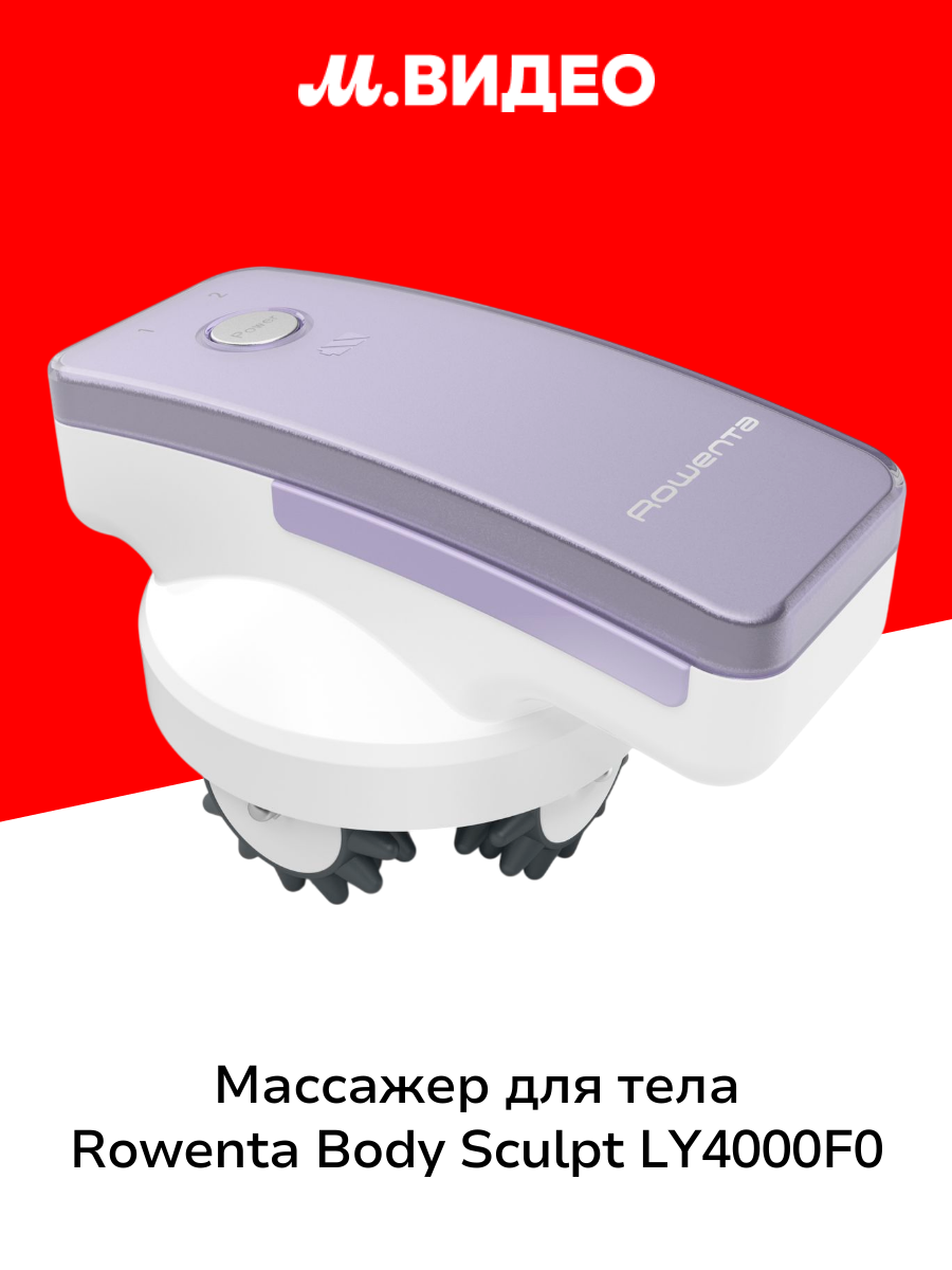 Массажер для тела Rowenta - фото №1