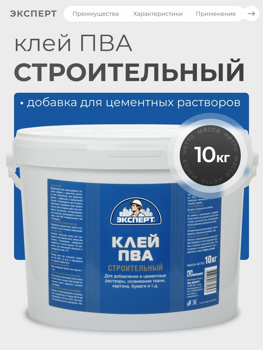 Эксперт Клей ПВА строительный 10 кг