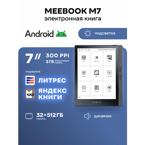 MEEBOOK M6 - электронная книга 6 дюймов с подсветкой поддержкой Литрес и Яндекс Книга разрешение 300 PPI ОС Андроид Wi-Fi интернет 18500₽