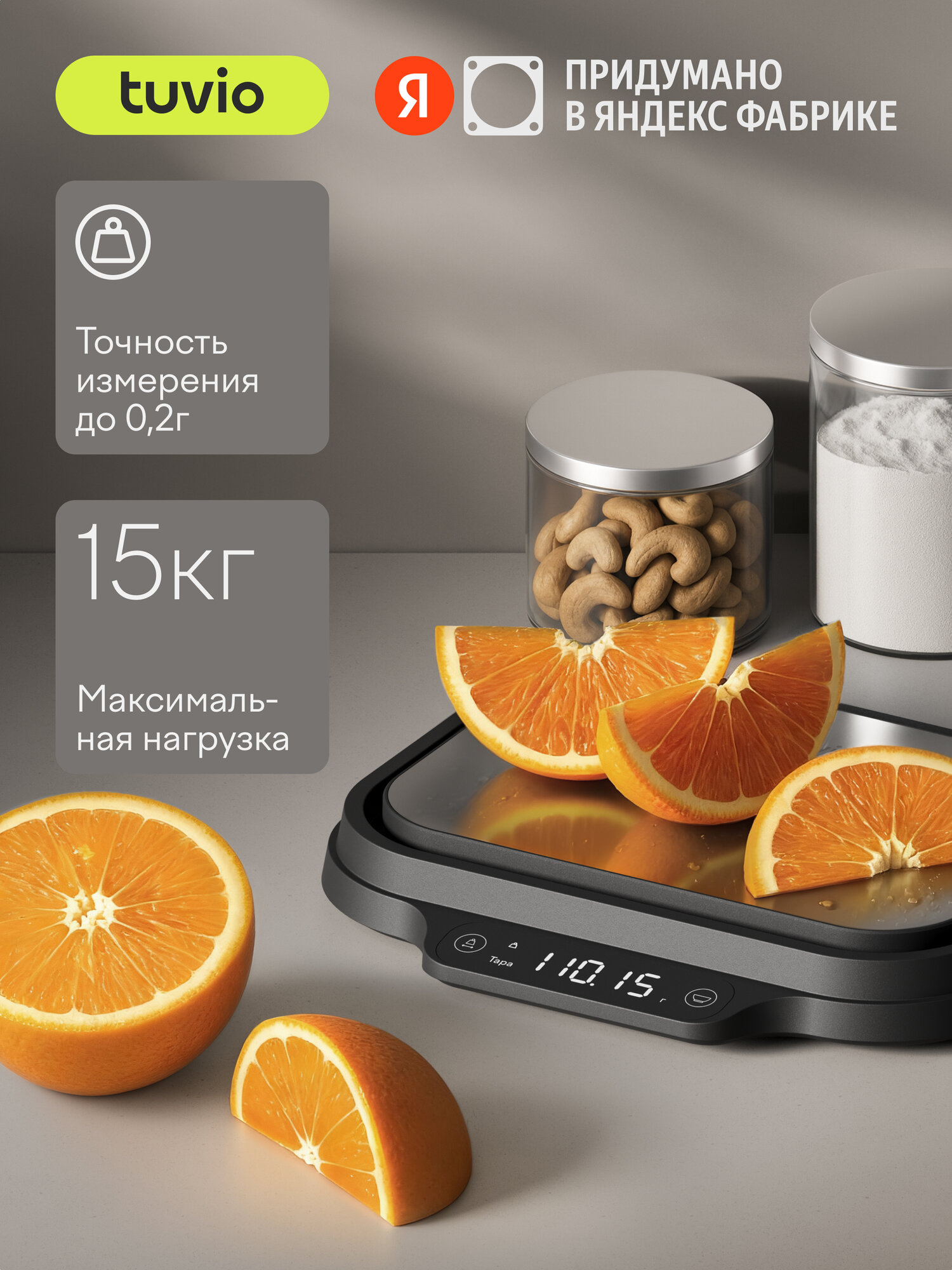 Весы кухонные Tuvio TKS02B 2 режима взвешивания с шагом 0.05/1 г серые