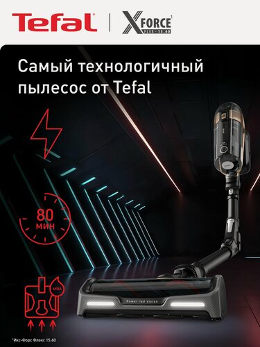 Изображение товара Пылесос вертикальный беспроводной Tefal X-Force Flex 15.60 TY99G1WO с автоматической регулировкой мощности, влажной уборкой и 6 насадками, черный/коричневый
