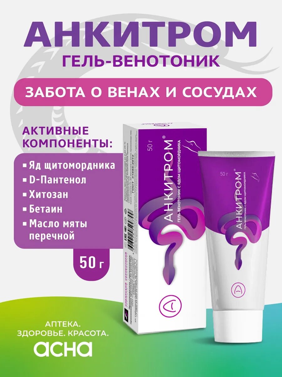 Гель от варикоза для вен на ногах Анкитром
