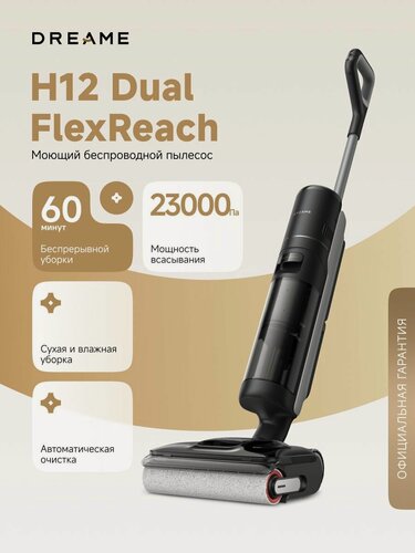 Изображение товара Моющий беспроводной пылесос Dreame Wet and Dry Vacuum H12 Dual FLEXREACH для сухой и влажной уборки до 60 минут, 23000 Па, 4 насадки, аккумулятор 4000 мАч, самоочистка, контейнеры 780мл и 700мл