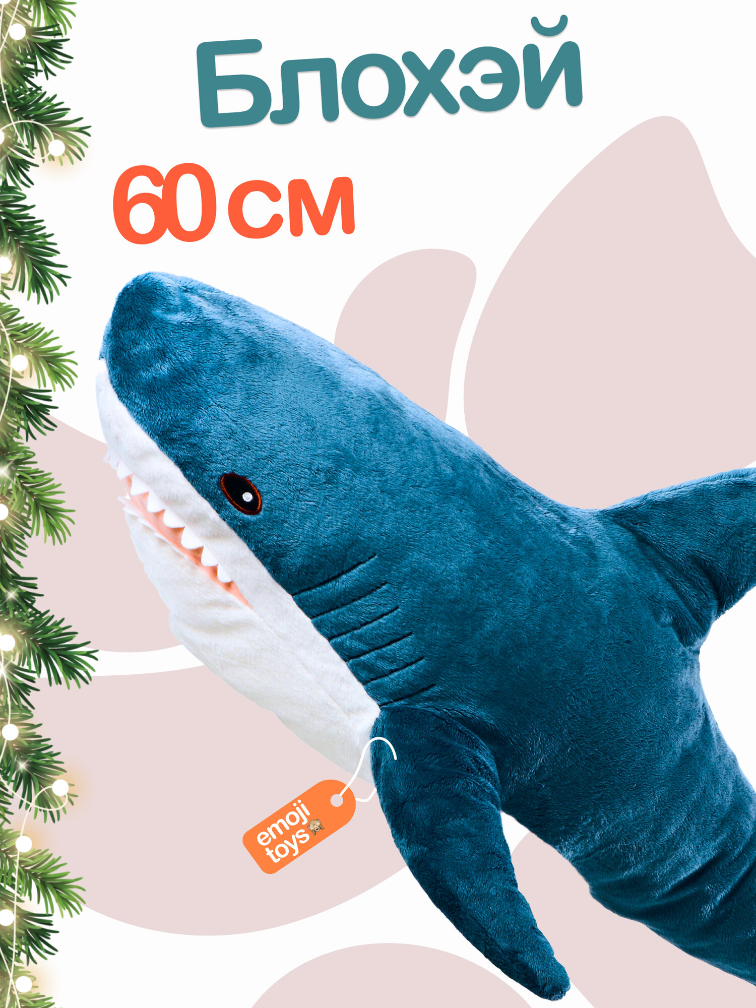 Мягкая игрушка emoji toys Блохэй