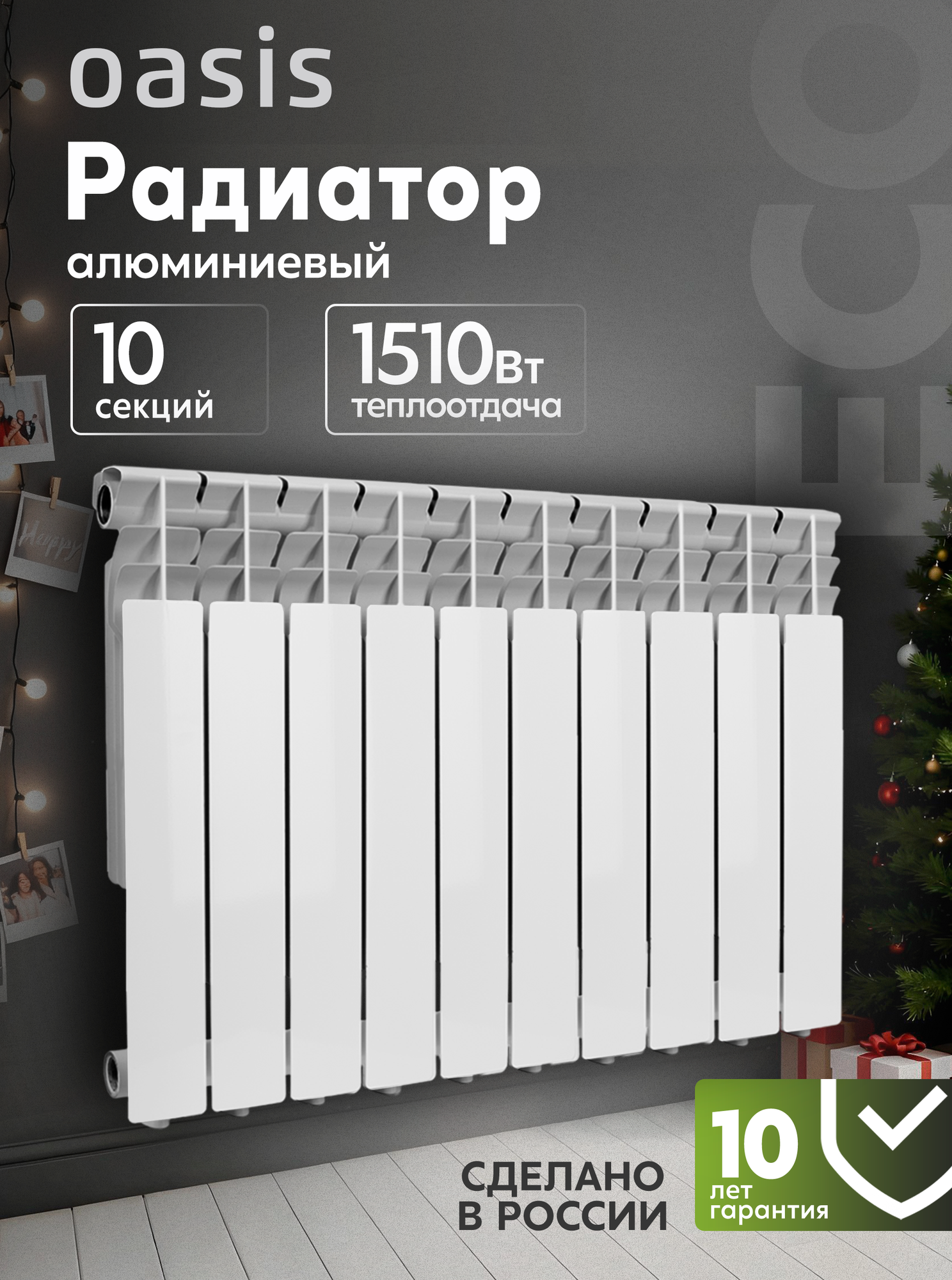 Радиатор отопления алюминиевый Oasis Eco модель 500/80/10 10 секций / батарея
