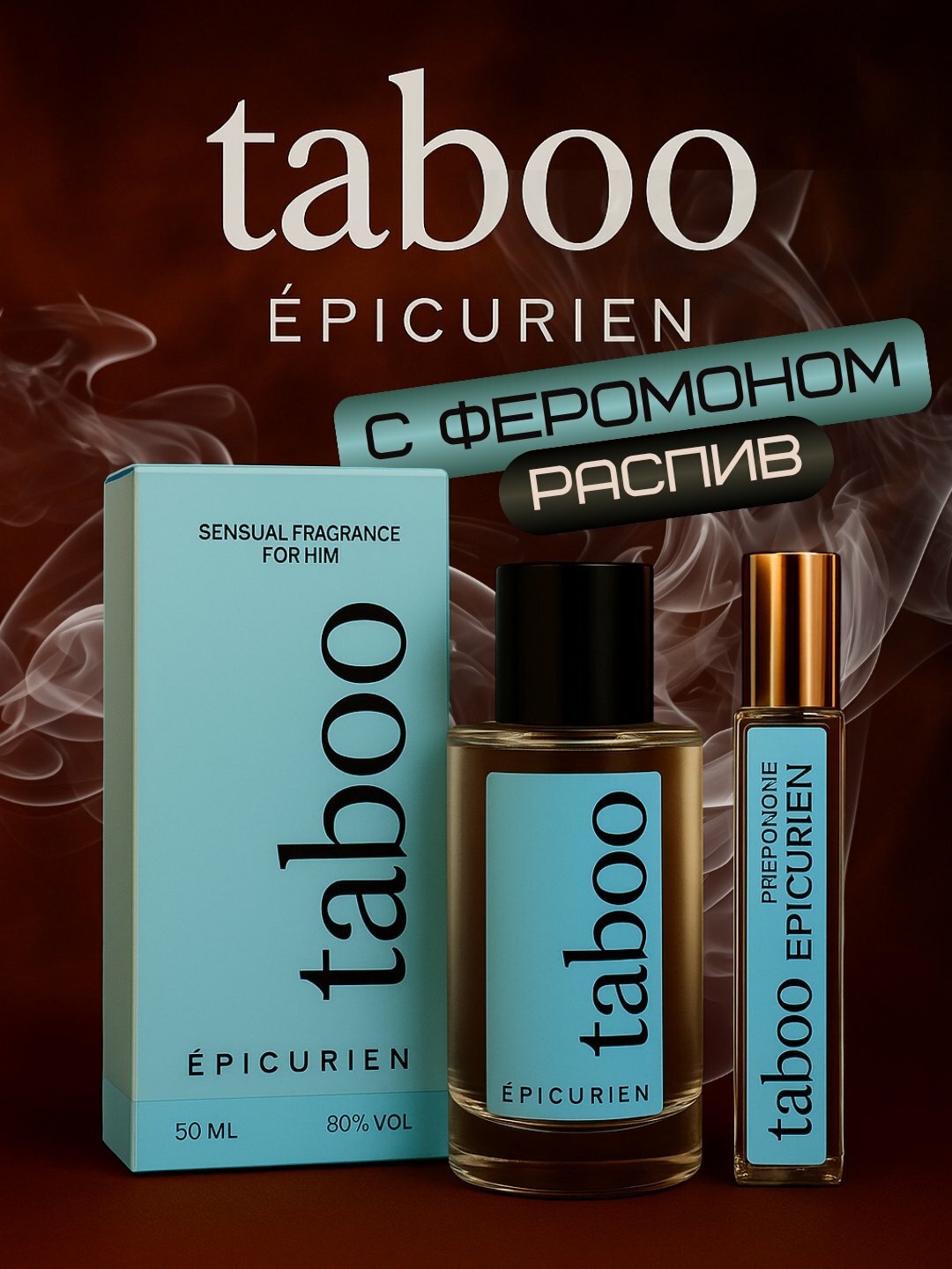 Феромон духи с ярким ароматом–Taboo, Libertin, Épicurien, Tentation, Équivoque, Frivole, Espiègl