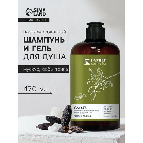 Шампунь и гель для душа парфюмированный Soul Skin тонка и мускус 470 мл 560₽