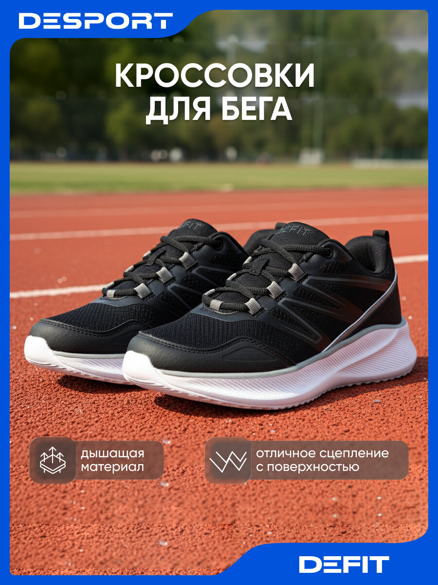 Кроссовки DEFIT размер 45 черные