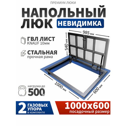 фото Напольный люк 1000х600 мм под плитку и керамогранит самоподъемный невидимый с газовыми амортизаторами