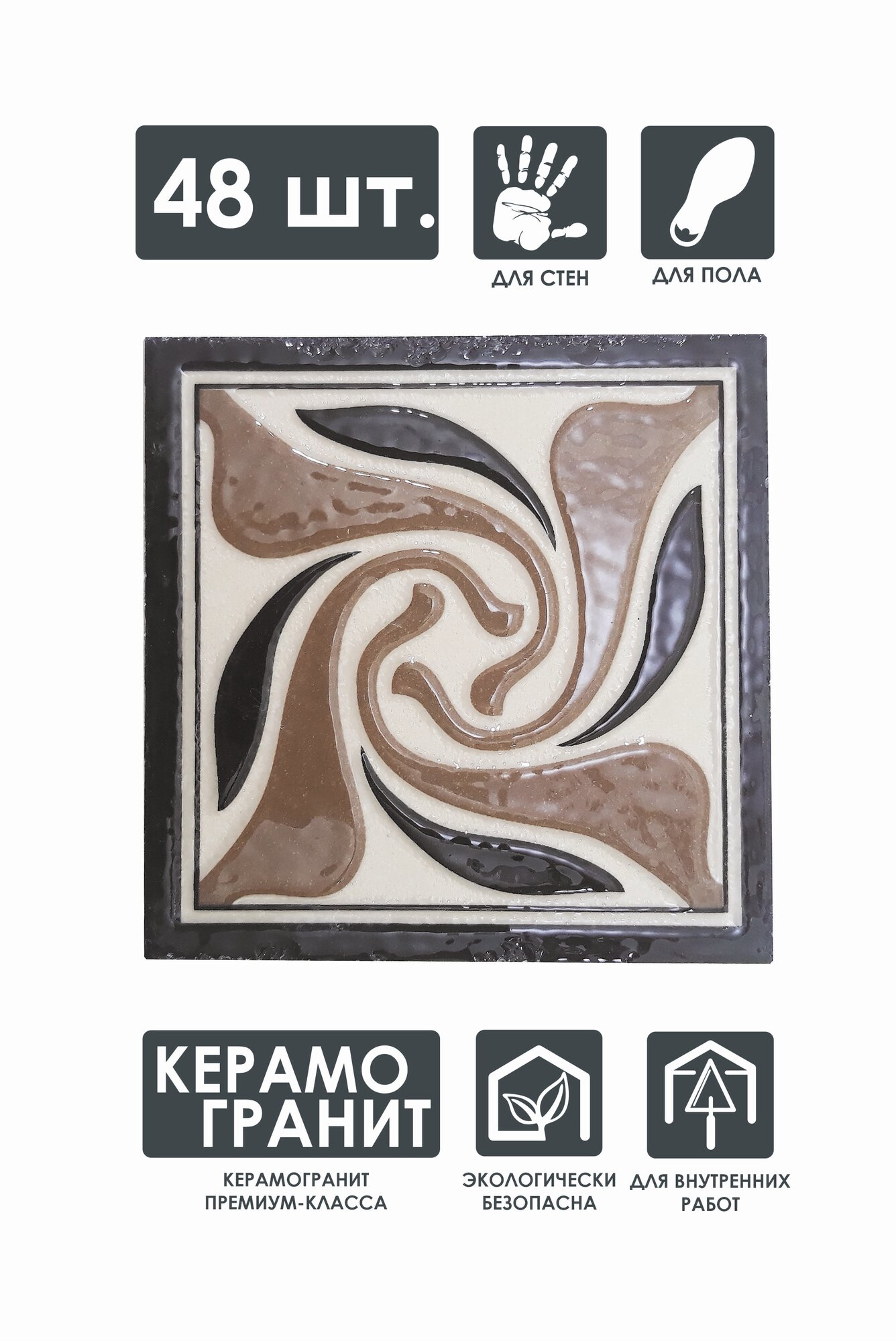 Напольная вставка керамическая 48 шт, 8х8 см, "Мираж" ВК 207-Л-48, "Роскошная мозаика"