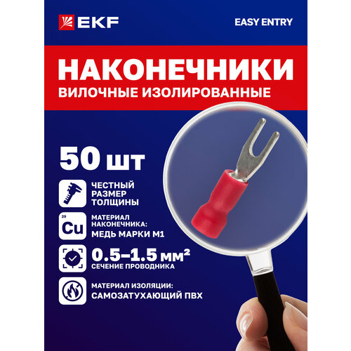 фото Нви 1.5-3 ekf (50шт.) наконечники вилочные изолированные - обжимные клеммы для проводов