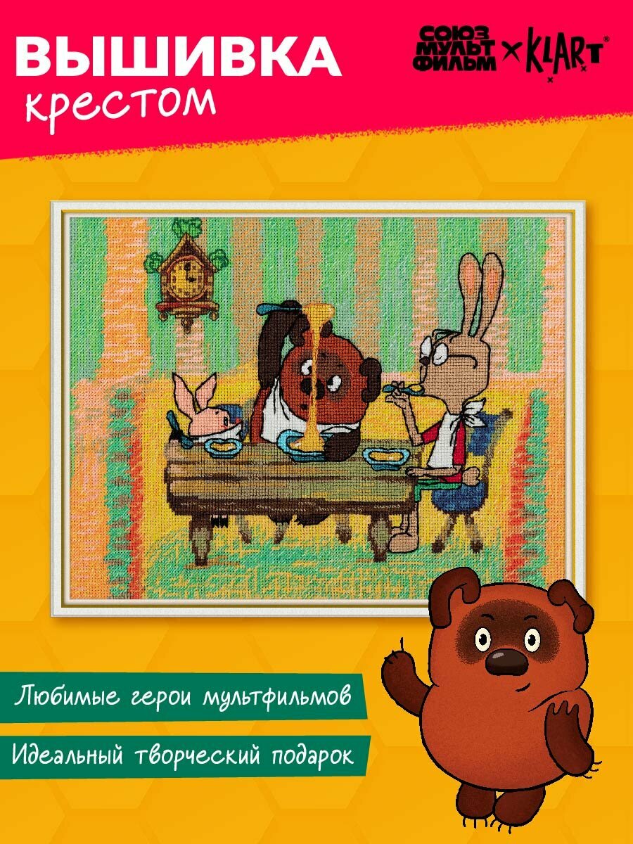 Набор для вышивания Klart Союзмультфильм CMF-8-573 "В гостя х у кролика" 24 х 17 см