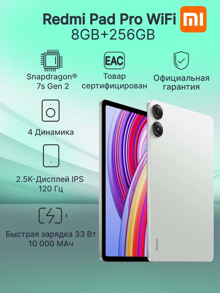 Планшет Xiaomi Redmi Pad Pro 8GB+256GB Green Ростест