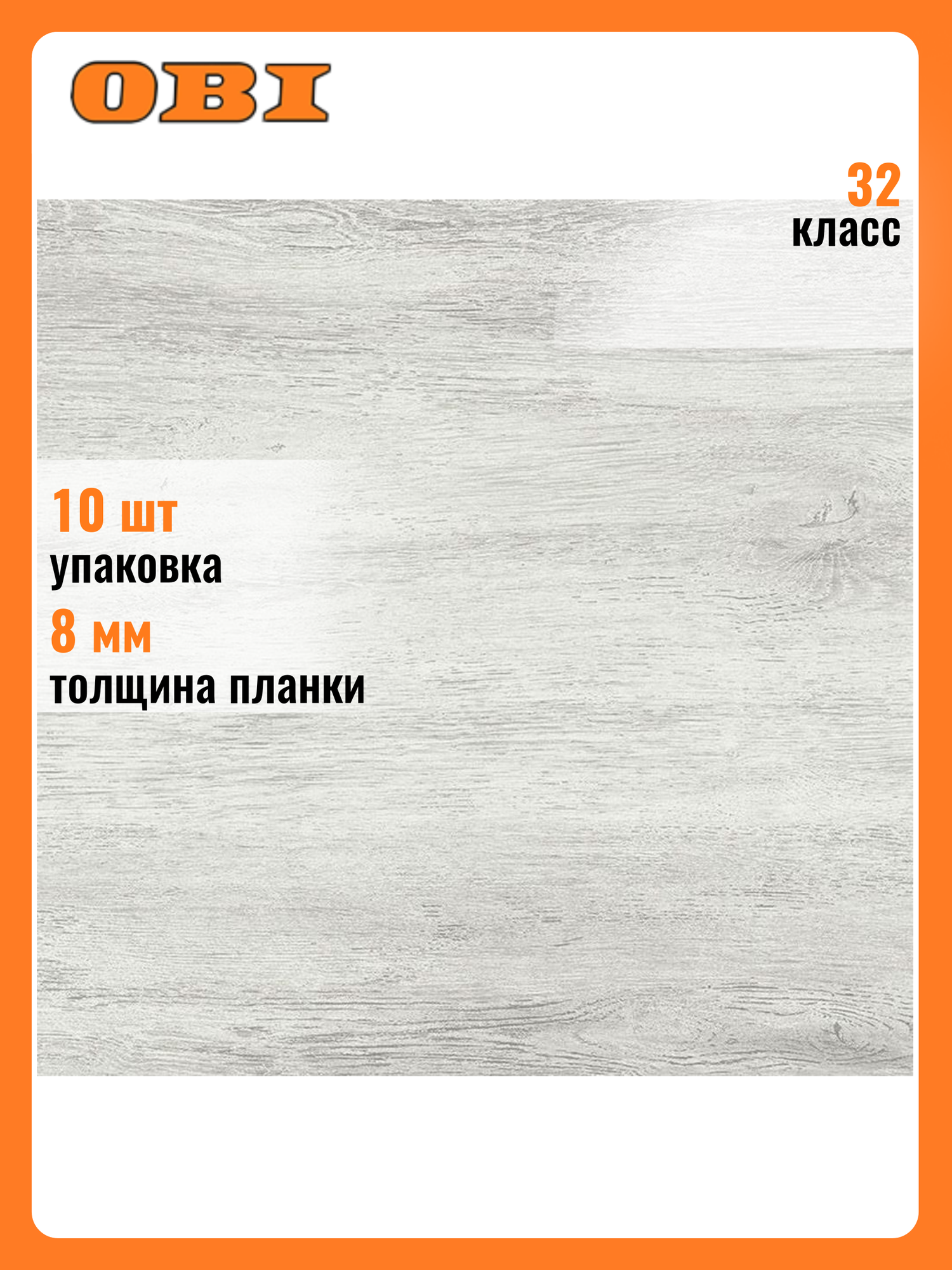 Ламинат ARMONIA SL "Дуб Минори" имитация дерева белый 32-й класс 170х139 см 8 мм