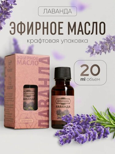 Изображение товара Масло эфирное Добропаровъ "Лаванда", флакон-капельница, крафт, 20 мл