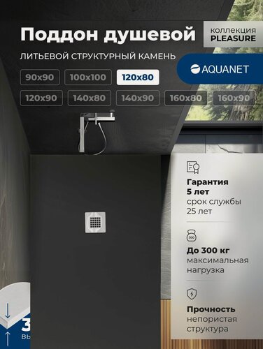 Изображение товара Душевой поддон Aquanet Pleasure 120х80 см, прямоугольный, акриловый, черный, с системой против обледенения