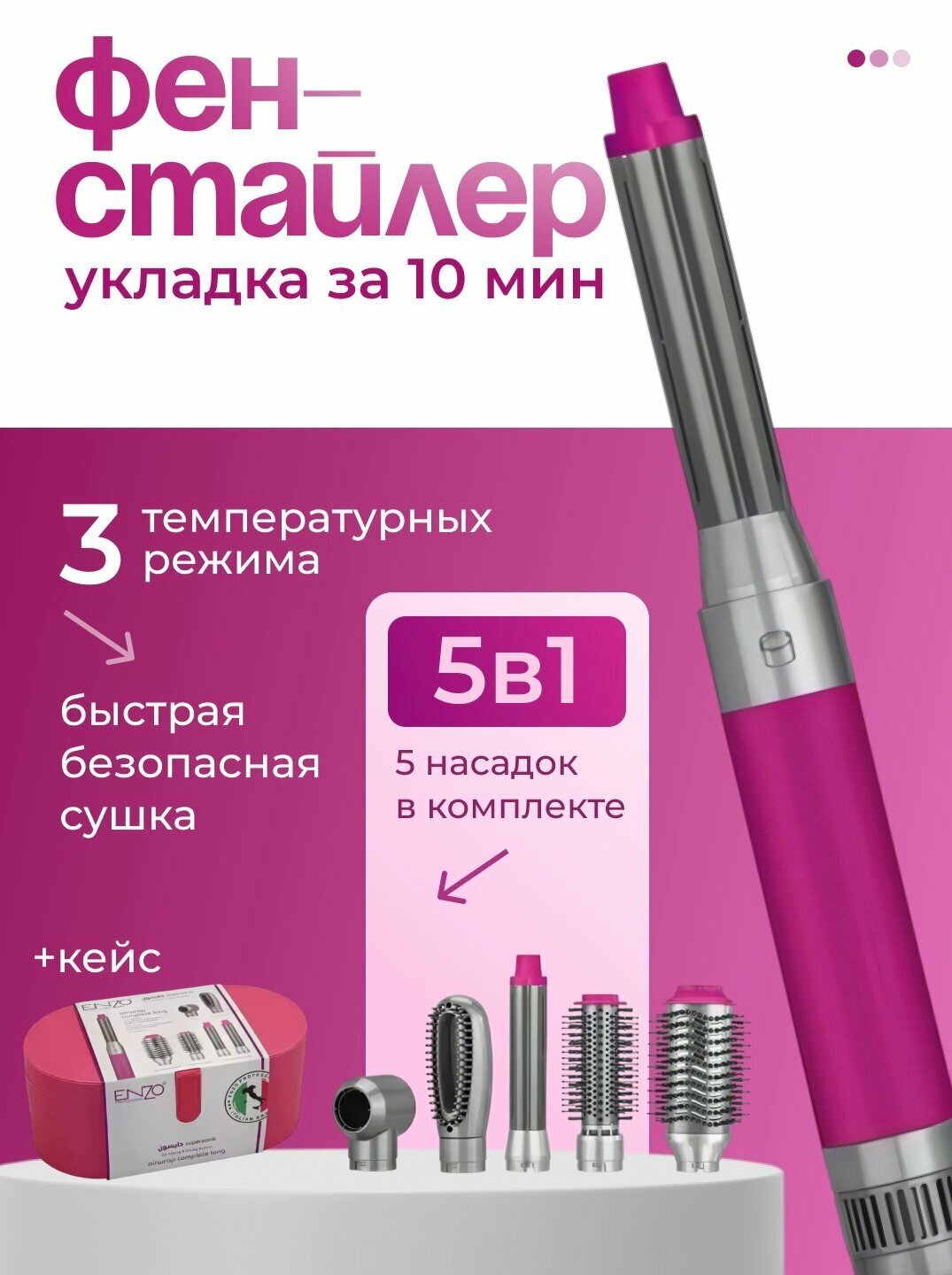 Фен для волос ENZO 6 в 1, воздушная укладка и автоматическая плойка