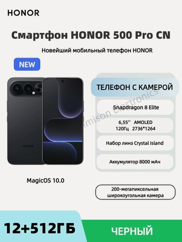 Изображение товара Смартфон HONOR 500 Pro CN 12/512 черный