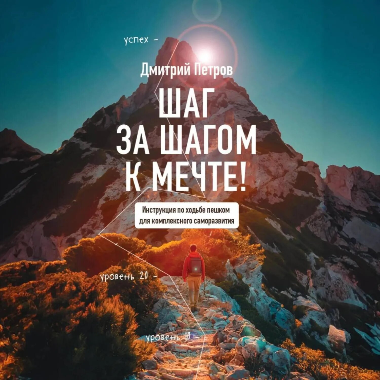 Книга моей жизни: история взросления, поиска себя и преодоления трудностей