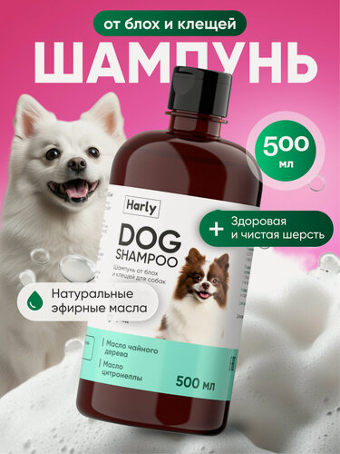 Изображение товара Шампунь для собак и кошек от блох и клещей, антипаразитарный шампунь для животных Harly 500 мл