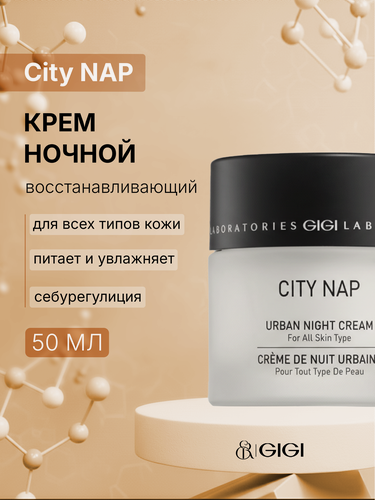 Изображение товара GIGI / City NAP — Night Cream / Крем ночной, 50 мл, (арт: 22516)