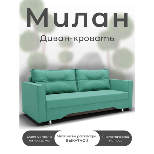 фото Диван кровать в гостиную, ментоловый hayat