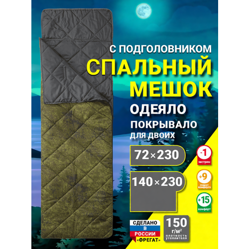 Спальный мешок туристический (150 г/м2) с компрессионными стяжками, камуфляж, 230 см
