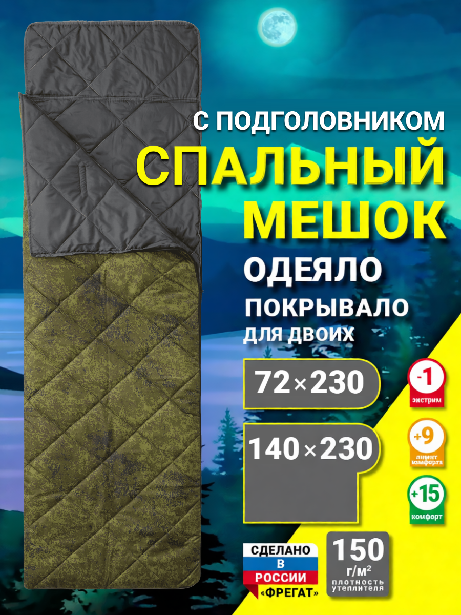 Спальный мешок туристический летний с подголовником, 72 см х 230 см, камуфляж, (150 г/м2)