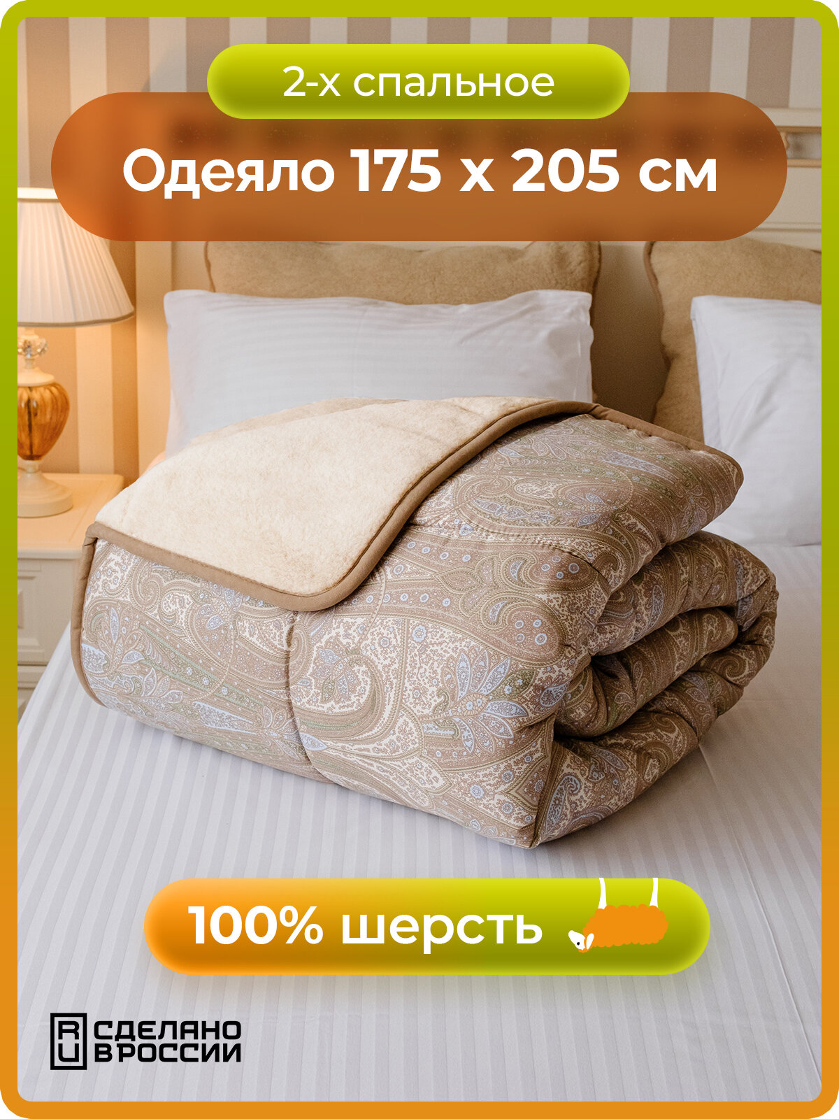 Одеяло Классика-сатин "Кашмир"(белое) 175х205