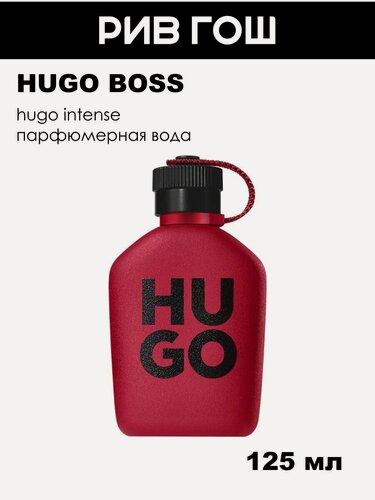 Изображение товара HUGO BOSS Hugo Intense Парфюмерная вода муж, 125 мл