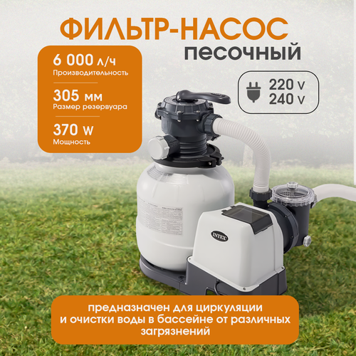 Изображение товара Фильтр-насос песочный Intex 26646, для круглых и прямоугольных бассейнов