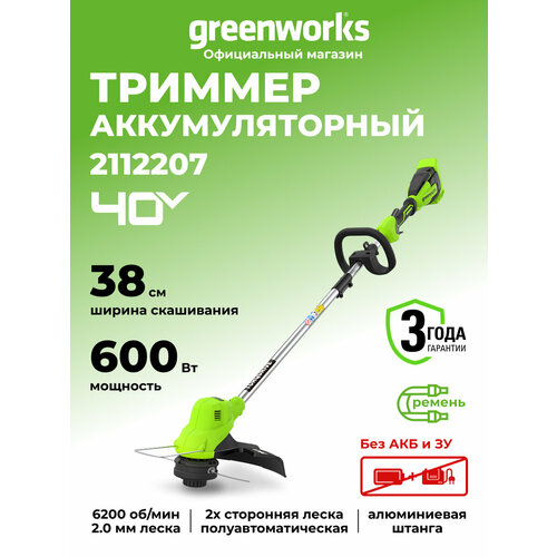 фото Триммер аккумуляторный greenworks арт. 2112207, 40v, 38 см, без акб и зу