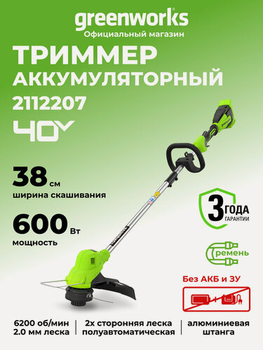 Изображение товара Триммер для травы аккумуляторный Greenworks 40V, 38 см, без АКБ и ЗУ