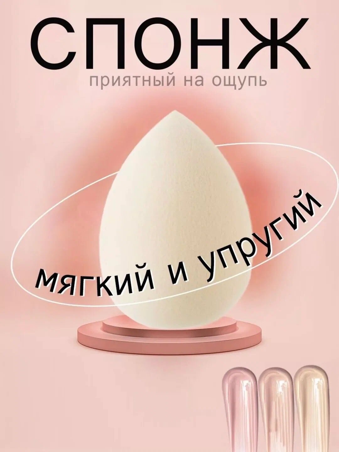 Спонж для макияжа, губка косметическая, каплевидная, универсальный